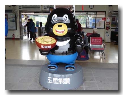 台湾鉄道のキャラクターが玉里名物を持っているところ