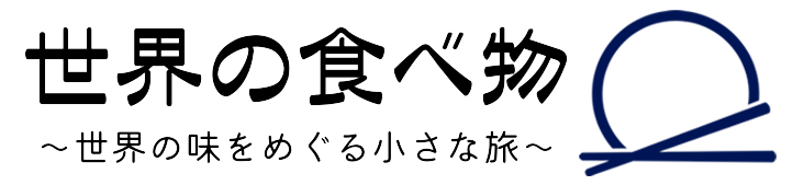 世界の食べ物ロゴマーク a food of the world Logo